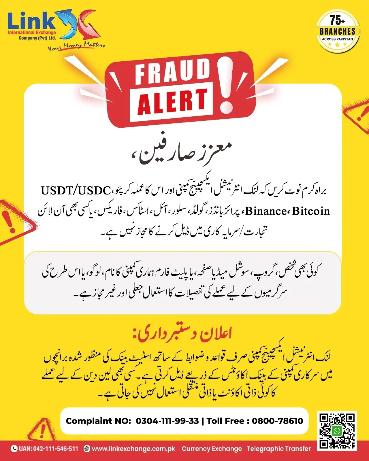 Fraud Alert Urdu Message - No Crypto USDT Dealing at Link Exchange International